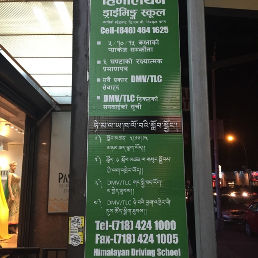 Photo by <br />
<b>Notice</b>:  Undefined index: user in <b>/home/www/activeuser/data/www/vaplace.com/core/views/default/photos.php</b> on line <b>128</b><br />
. Picture for Himalayan Driving School Inc. in Queens City, New York, United States - Point of interest, Establishment, Finance, Accounting