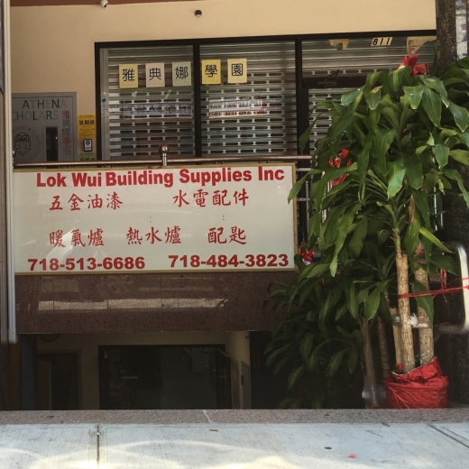 Lok Wui Building Supplies in Staten Island City, New York, United States - #1 Photo of Point of interest, Establishment, Store, Hardware store