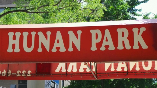 Hunan Park in New York City, New York, United States - #4 Photo of Restaurant, Food, Point of interest, Establishment