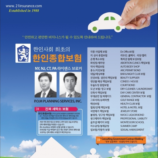 Photo by P.O.M Planning Services, Inc. / Insurance Agency / 한인종합보험 for P.O.M Planning Services, Inc. / Insurance Agency / 한인종합보험