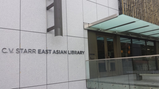 C.V. Starr East Asian Library in New York City, New York, United States - #2 Photo of Point of interest, Establishment, Library
