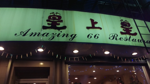 Amazing 66 in New York City, New York, United States - #2 Photo of Restaurant, Food, Point of interest, Establishment