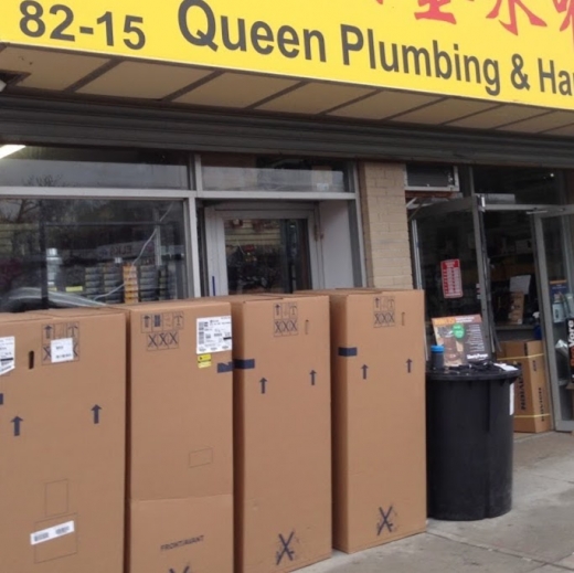 Queen Plumbing&Hardware Supplies Inc in Queens City, New York, United States - #1 Photo of Point of interest, Establishment, Store