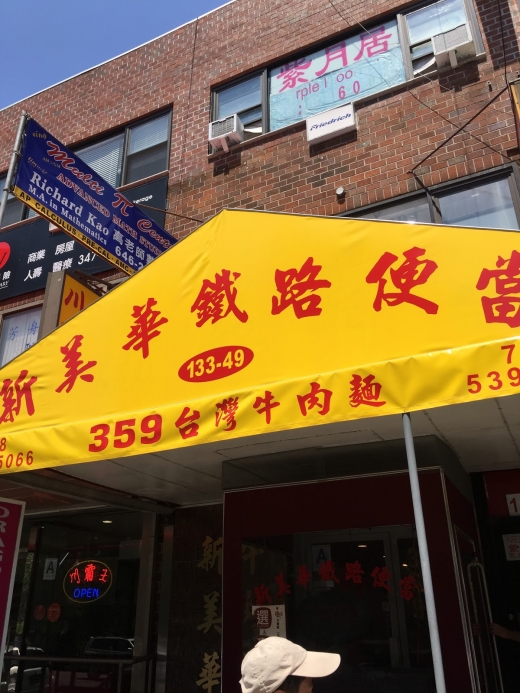 New Mei Hua in Queens City, New York, United States - #1 Photo of Restaurant, Food, Point of interest, Establishment