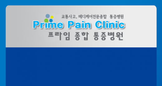 Photo by Prime Pain Clinic (Physical Therapy in Palisades Park) for Prime Pain Clinic (Physical Therapy in Palisades Park)