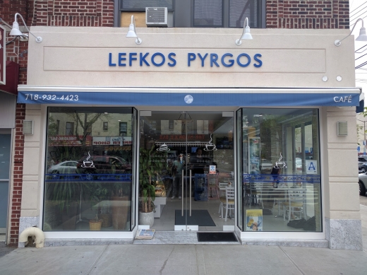Lefkos Pyrgos in Queens City, New York, United States - #1 Photo of Food, Point of interest, Establishment, Store, Cafe, Bakery