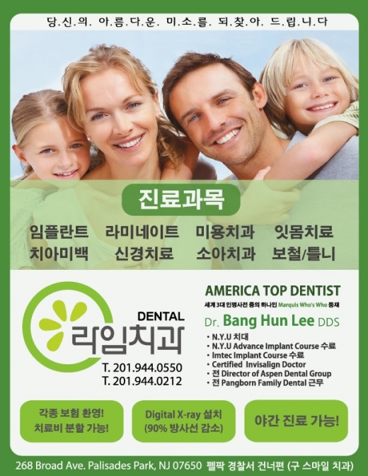 Lime Dental Clinic in Palisades Park City, New Jersey, United States - #1 Photo of Point of interest, Establishment, Health, Dentist