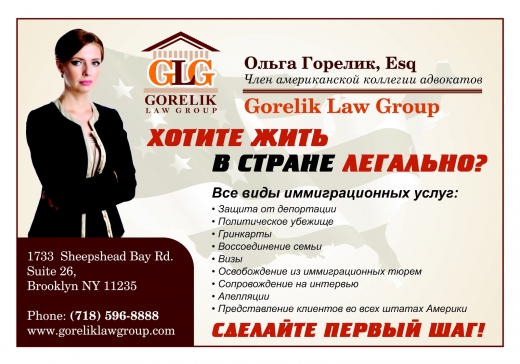 Gorelik Law Group, P.C. Olga Gorelik Brooklyn immigration attorney in Kings County City, New York, United States - #4 Photo of Point of interest, Establishment, Lawyer