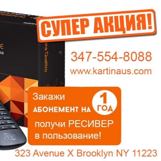 Kartina TV Brooklyn USA / Russian Television USA in Kings County City, New York, United States - #1 Photo of Point of interest, Establishment