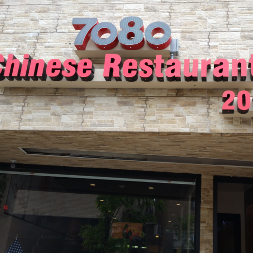 Photo by <br />
<b>Notice</b>:  Undefined index: user in <b>/home/www/activeuser/data/www/vaplace.com/core/views/default/photos.php</b> on line <b>128</b><br />
. Picture for 7080 Chinese Restaurant in Fort Lee City, New Jersey, United States - Restaurant, Food, Point of interest, Establishment