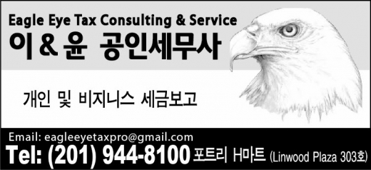 Eagle Eye Tax Consulting & Service in Fort Lee City, New Jersey, United States - #2 Photo of Point of interest, Establishment, Finance, Accounting