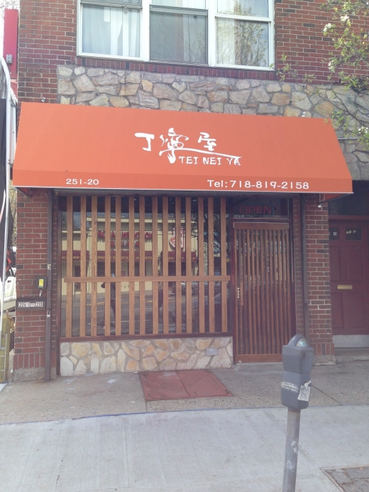 Teinei Ya in Little Neck City, New York, United States - #4 Photo of Restaurant, Food, Point of interest, Establishment