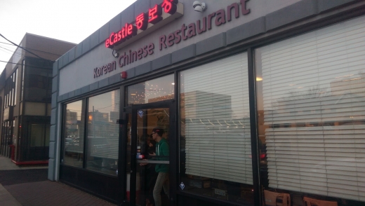 Dong Bo Sung in Fort Lee City, New Jersey, United States - #1 Photo of Restaurant, Food, Point of interest, Establishment