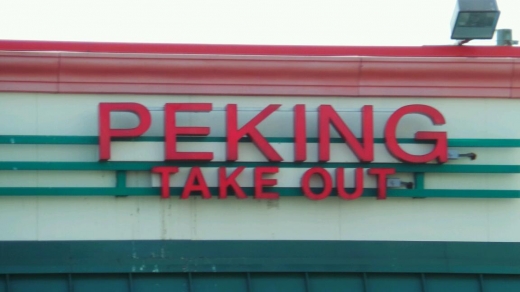 Peking in Kings County City, New York, United States - #1 Photo of Restaurant, Food, Point of interest, Establishment