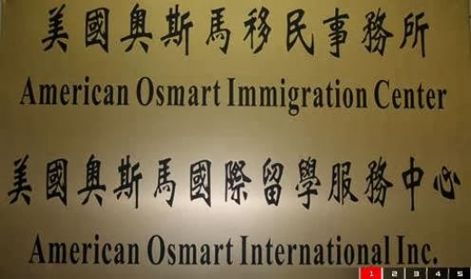 OSMART IMMIGRATION CENTER 美国奥斯马移民留学事务所 in Queens City, New York, United States - #2 Photo of Point of interest, Establishment