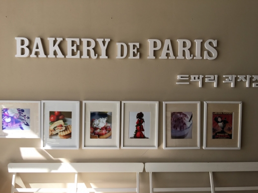 Bakery De Paris Inc in Queens City, New York, United States - #4 Photo of Food, Point of interest, Establishment, Store, Bakery