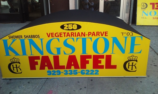 Kingston Kosher Falafel in Kings County City, New York, United States - #3 Photo of Restaurant, Food, Point of interest, Establishment