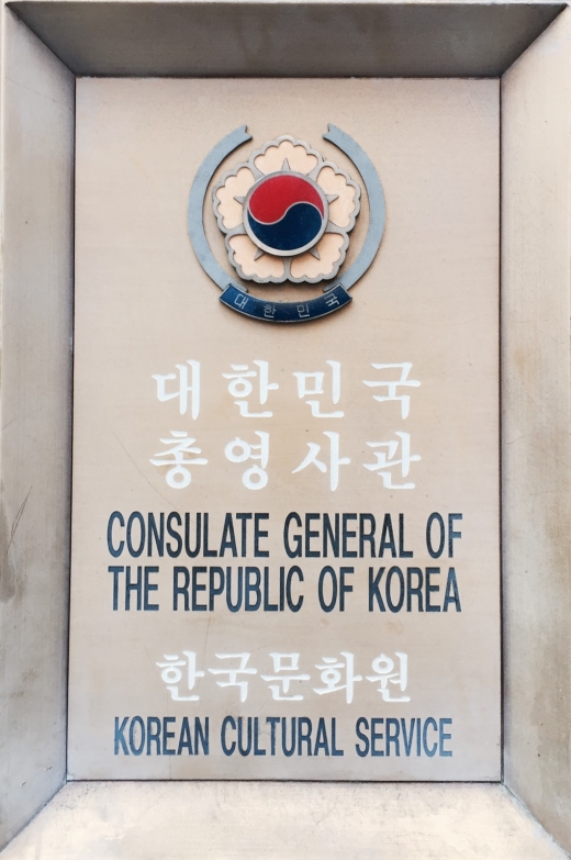 Consulate General of South Korea in New York City, New York, United States - #4 Photo of Point of interest, Establishment, Embassy