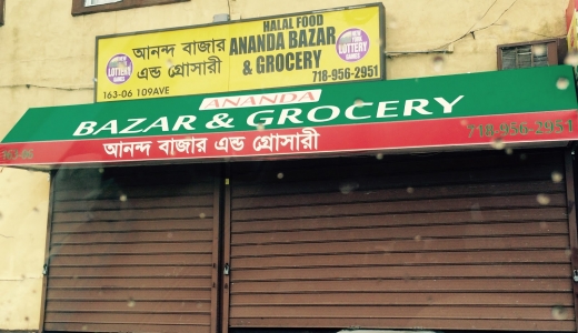 Ananda Bazar Bengali Indian Grocery in New York City, New York, United States - #1 Photo of Food, Point of interest, Establishment, Store, Grocery or supermarket