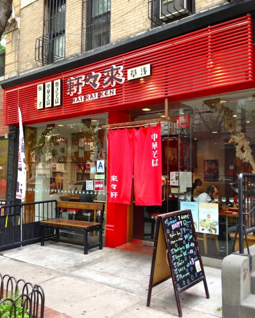 Rai Rai Ken in New York City, New York, United States - #1 Photo of Restaurant, Food, Point of interest, Establishment