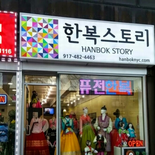 한복 스토리 hanbok Story in Queens City, New York, United States - #1 Photo of Point of interest, Establishment, Store, Home goods store, Clothing store