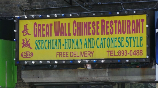 Great Wall Place in Bronx City, New York, United States - #2 Photo of Restaurant, Food, Point of interest, Establishment