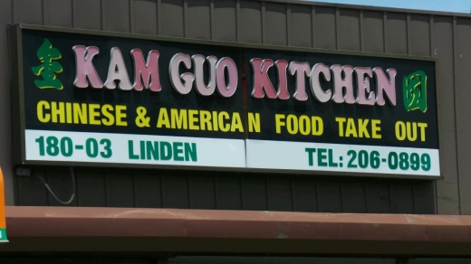Kam Guo in Jamaica City, New York, United States - #2 Photo of Restaurant, Food, Point of interest, Establishment