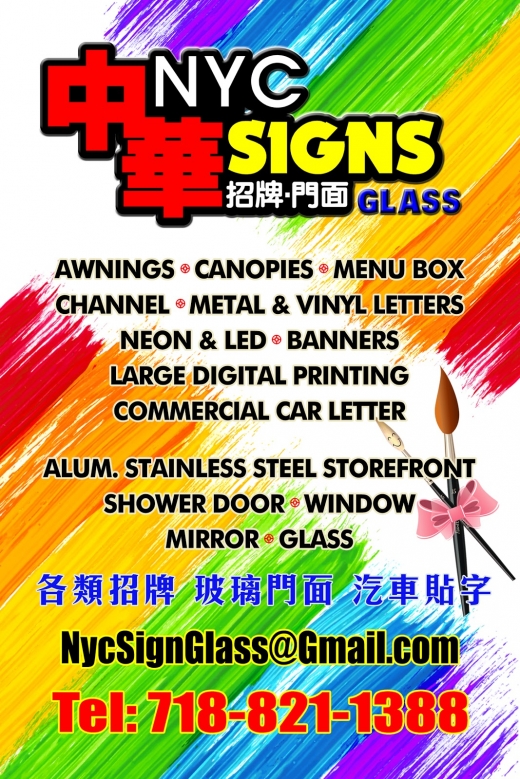 NYC Sign Glass Storefront 中華招牌門面玻璃公司 in Kings County City, New York, United States - #2 Photo of Point of interest, Establishment, Store