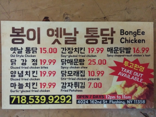 BongEe Chicken in New York City, New York, United States - #3 Photo of Restaurant, Food, Point of interest, Establishment