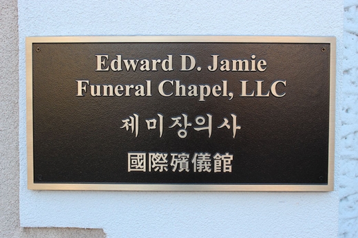 Photo by <br />
<b>Notice</b>:  Undefined index: user in <b>/home/www/activeuser/data/www/vaplace.com/core/views/default/photos.php</b> on line <b>128</b><br />
. Picture for Edward D Jamie Funeral Chapel in Queens City, New York, United States - Point of interest, Establishment, Funeral home