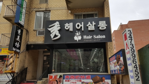 SU Hair Salon (헤어샵) in Queens City, New York, United States - #2 Photo of Point of interest, Establishment, Health, Beauty salon, Hair care