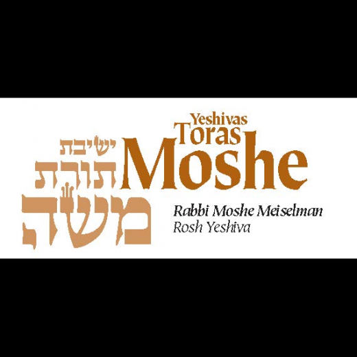 Photo by American Friends of Yeshivas Toras Moshe for American Friends of Yeshivas Toras Moshe