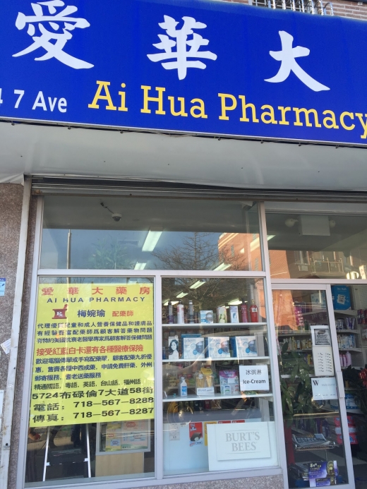 Ai Hua in Kings County City, New York, United States - #1 Photo of Point of interest, Establishment, Store, Health, Pharmacy