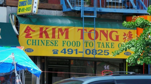 Kim Tong in New York City, New York, United States - #2 Photo of Restaurant, Food, Point of interest, Establishment