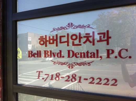 Bell Boulevard. Dental, P.C. : Song, Jun DDS in Queens City, New York, United States - #2 Photo of Point of interest, Establishment, Health, Dentist