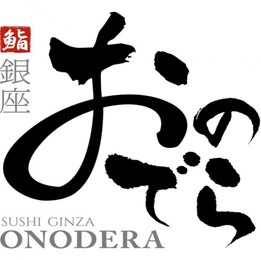 Photo by Sushi Ginza Onodera for Sushi Ginza Onodera