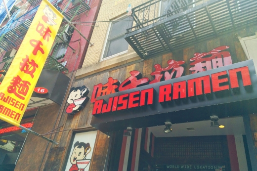 Ajisen Ramen in New York City, New York, United States - #4 Photo of Restaurant, Food, Point of interest, Establishment