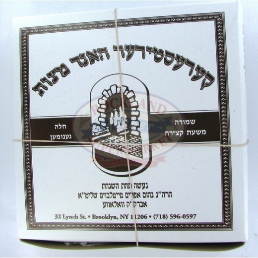 Photo by <br />
<b>Notice</b>:  Undefined index: user in <b>/home/www/activeuser/data/www/vaplace.com/core/views/default/photos.php</b> on line <b>128</b><br />
. Picture for KERESTIR MATZAH BAKERY in Kings County City, New York, United States - Food, Point of interest, Establishment, Store, Bakery