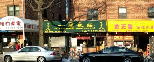 Yi Lan in New York City, New York, United States - #3 Photo of Restaurant, Food, Point of interest, Establishment