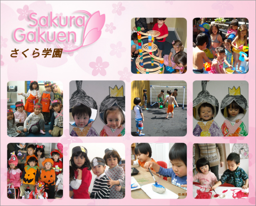 Photo by Sakura Nursery LLC (Sakura Gakuen / さくら学園) for Sakura Nursery LLC (Sakura Gakuen / さくら学園)