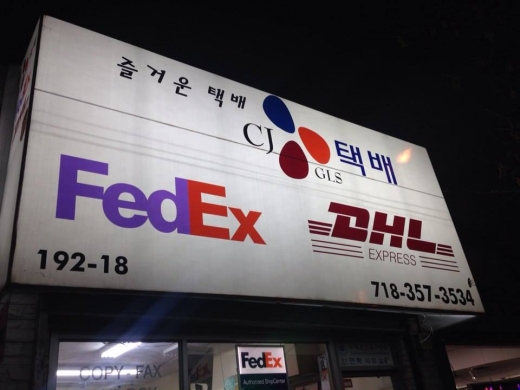 FedEx Authorized ShipCenter in Flushing City, New York, United States - #2 Photo of Point of interest, Establishment