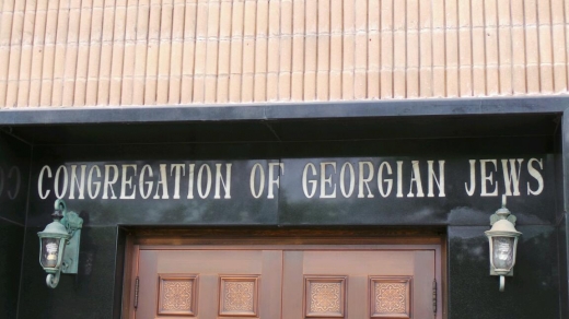 Congregation of Georgian Jews in Flushing City, New York, United States - #2 Photo of Point of interest, Establishment, Place of worship, Synagogue