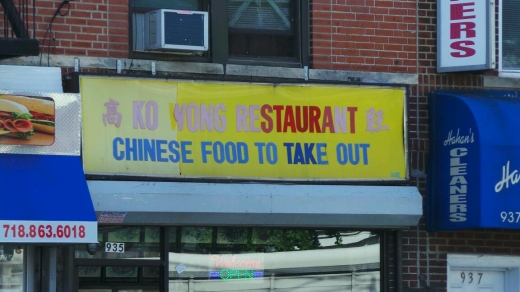 Ko Wong Restaurant in Bronx City, New York, United States - #2 Photo of Restaurant, Food, Point of interest, Establishment
