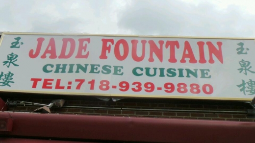 New Jade Fountain in Flushing City, New York, United States - #2 Photo of Restaurant, Food, Point of interest, Establishment