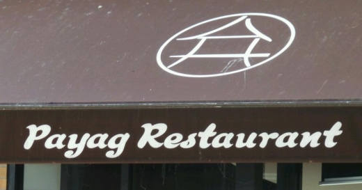 Payag in Woodside City, New York, United States - #4 Photo of Restaurant, Food, Point of interest, Establishment, Bar
