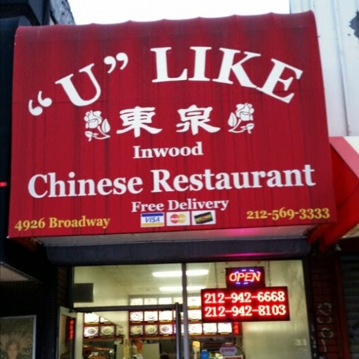 U Like in New York City, New York, United States - #1 Photo of Restaurant, Food, Point of interest, Establishment
