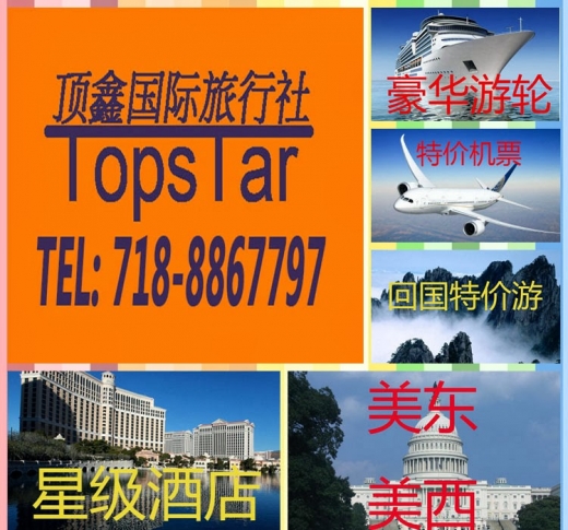 TOP STAR INTERNATIONAL TRAVEL INC. 顶鑫国际旅行社 in Queens City, New York, United States - #2 Photo of Point of interest, Establishment, Travel agency