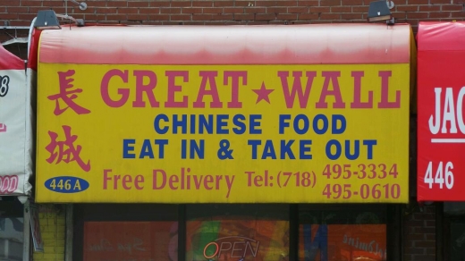 Great Wall in Kings County City, New York, United States - #2 Photo of Restaurant, Food, Point of interest, Establishment