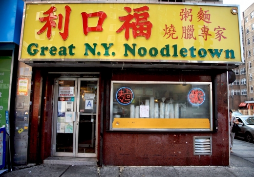 Photo by ZAGAT for Great NY Noodletown