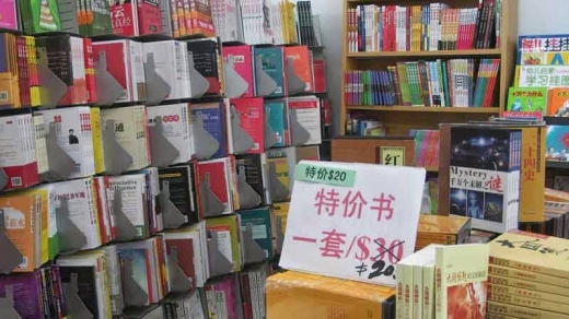 XINHUA BOOKSTORE 新華書店 in Queens City, New York, United States - #4 Photo of Point of interest, Establishment, Store, Book store